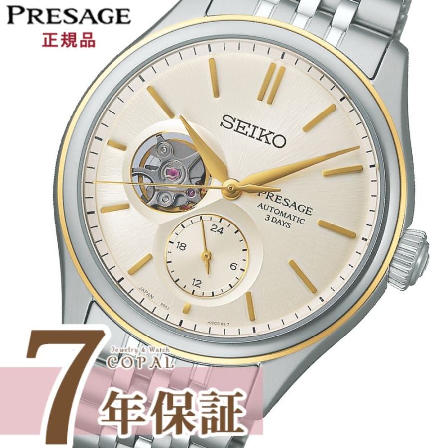 限定モデル　セイコー　プレザージュ　SARJ010 SARJ010 | セイコーウオッチ
