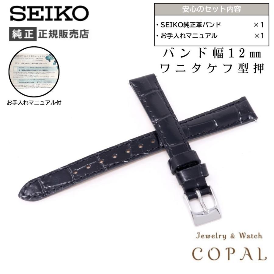 SEIKO（セイコー） 12mm 純正 バンド 牛 革 ワニタケフ 型押 RS03C12BK