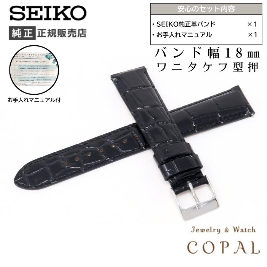 SEIKO 18mm セイコー 純正 バンド 牛 革 ワニタケフ 型押 RS03C18BK