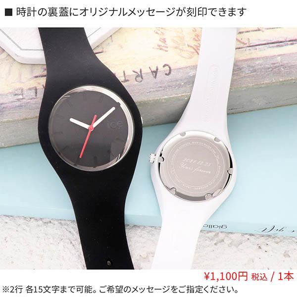 ICE WATCH（アイスウォッチ） ペアウォッチ 腕時計 カップル 夫婦 刻印