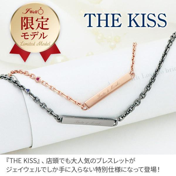 THE KISS ペアブレスレット 刻印 ザ・キッス 選べる 誕生石 THE KISS ペアブレスレット 刻印 ザ・キッス 選べる 誕生石