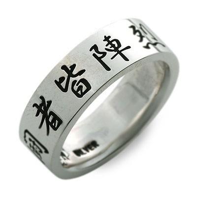 シルバーリング 指輪 メンズ シンプル 彫銀 彼氏 九字マントラ