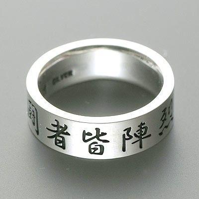 シルバーリング 指輪 メンズ シンプル 彫銀 彼氏 九字マントラ