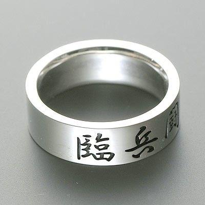 シルバーリング 指輪 メンズ シンプル 彫銀 彼氏 九字マントラ