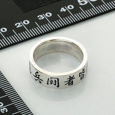 シルバーリング 指輪 メンズ シンプル 彫銀 彼氏 九字マントラ