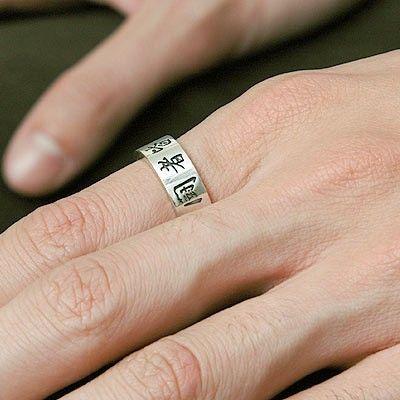 シルバーリング 指輪 メンズ シンプル 彫銀 彼氏 九字マントラ