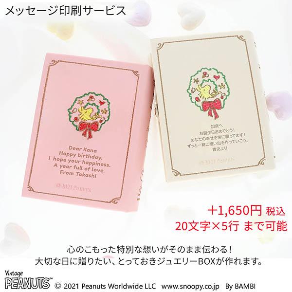 スヌーピー　リングケース　SNOOPY　PEANUTS　指輪ケース Amazon｜[スヌーピー]SNOOPY [限 定] スヌーピー プチジュエリー