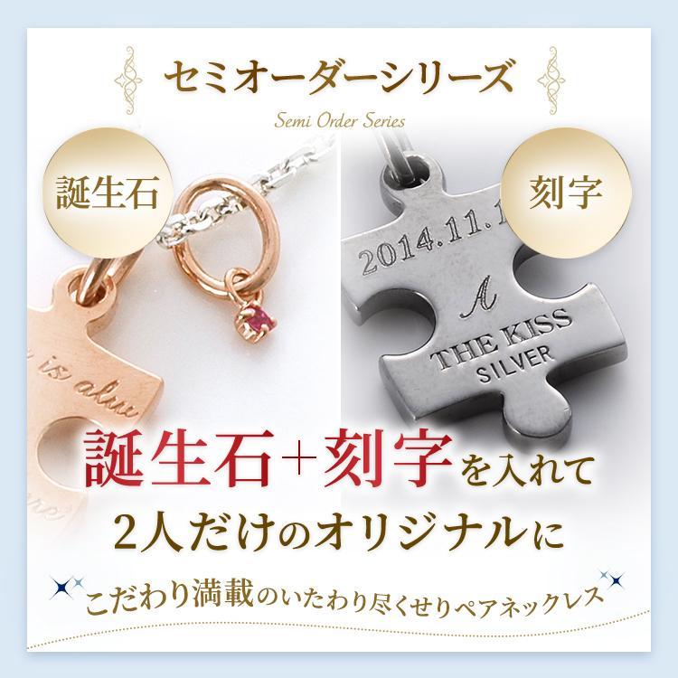 THE KISS ペアネックレス カップル 2本セット 刻印可能 ザ・キッス 