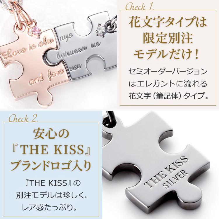 THE KISS ペアネックレス カップル 2本セット 刻印可能 ザ・キッス 