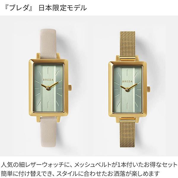 Breda[ブレダ] 腕時計 EVA 1738-set b 【新品未開封】 1738-set b（EVA） | COLLECTION | BREDA（ブレダ）創造的で自由な