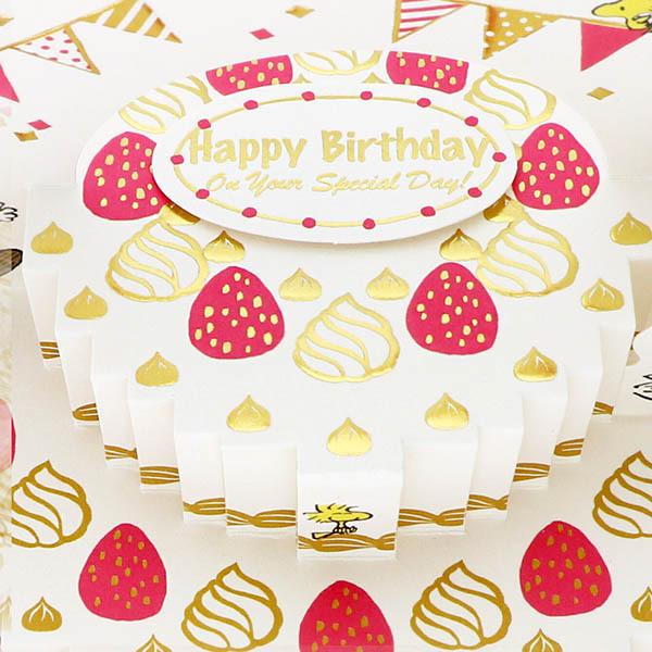 誕生日 現金特価 スヌーピー みんなでケーキ Hallmark レディース 女性 彼女 誕生日プレゼント ギフト