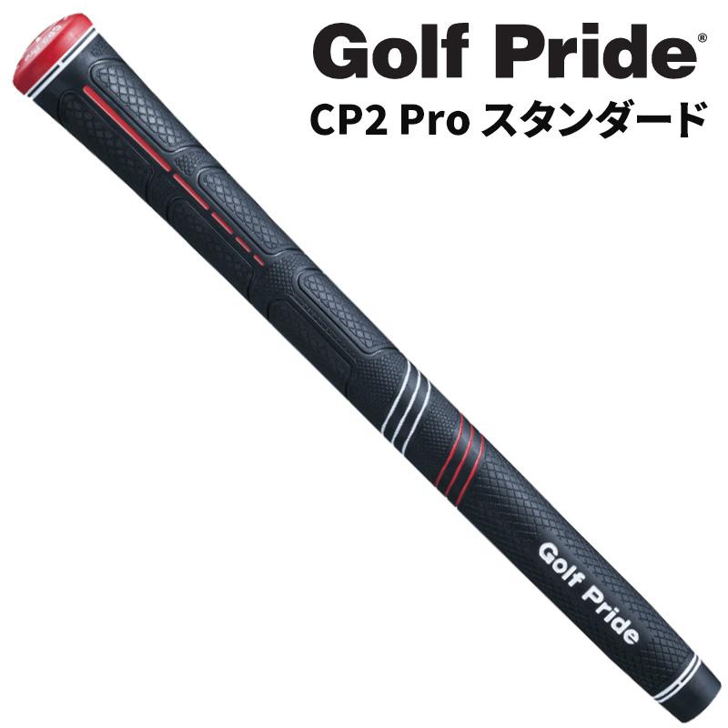 Golf Pride (日本正規品)ゴルフプライド CP2 Pro スタンダード Golf Pride (日本正規品)ゴルフプライド CP2 Pro スタンダード