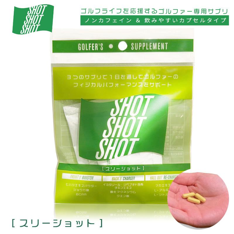 ゴルフドゥ ゴルファー専用サプリメント 3SHOT（スリーショット）20袋