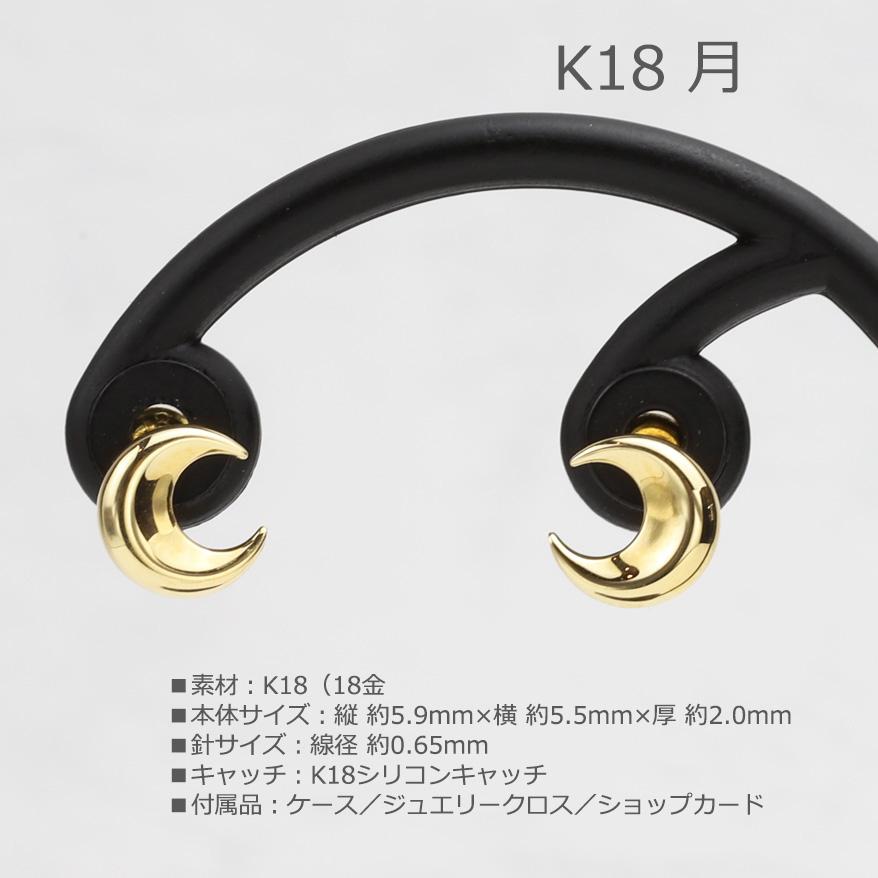 K18 ピアス 月モチーフ　moon_1