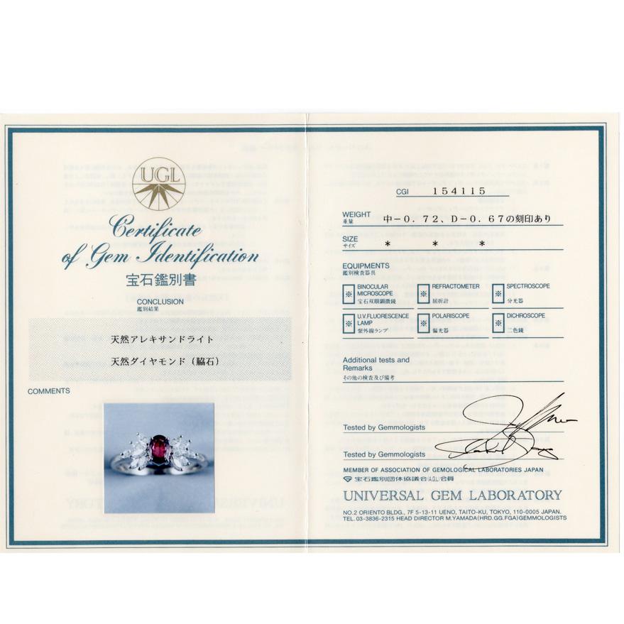 Pt900アレキサンドライト0.72ct/ダイヤモンド0.67ctリング 鑑別書付