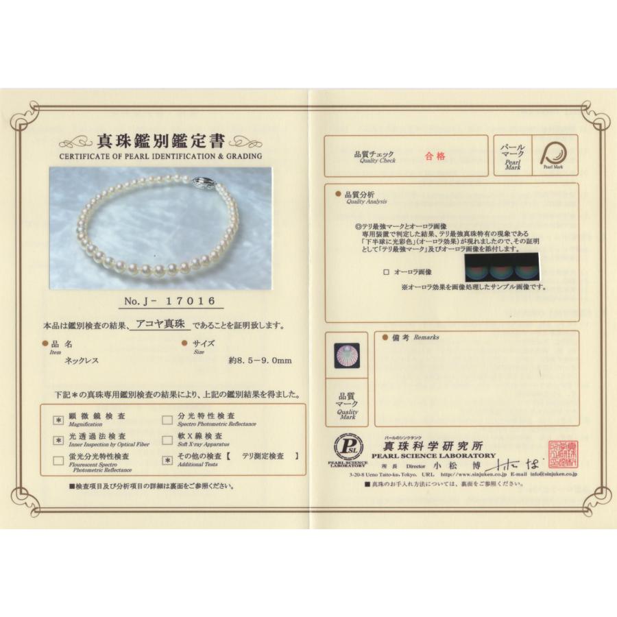 K14WGアコヤ真珠8.5-9.0mm 43cm 鑑別書付 全国送料無料 AKOYA FORMAL 