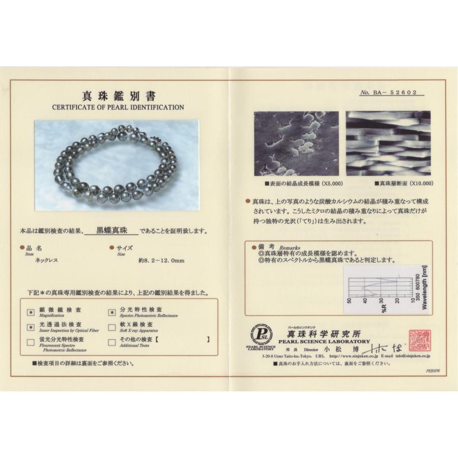 SV黒蝶真珠8.2-12.0mm 70cm ロングネックレス 鑑別書付 全国送料無料