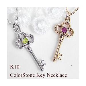鍵 ペンダント 一粒 誕生石 ネックレス カラーストーン キー key K10WG K10PG K10YG ネックレス レディース 注文製作 プレゼント ギフト 受注 爆買