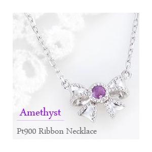 アメジスト リボン ネックレス 2月誕生石 カラーストーン モチーフ ペンダント プラチナ Pt900 Pt850 レディース 注文製作 プレゼント ギフト 受注