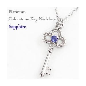 サファイア キー ネックレス 9月誕生石 カラーストーン 鍵モチーフ ペンダント プラチナ Pt900 Pt850 レディース 注文製作 プレゼント ギフト 受注