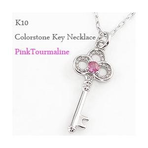 ピンクトルマリン キー ネックレス 10月誕生石 カラーストーン 鍵モチーフ ペンダント 10金 K10 ネックレス レディース 注文製作 プレゼント ギフト 受注 爆買
