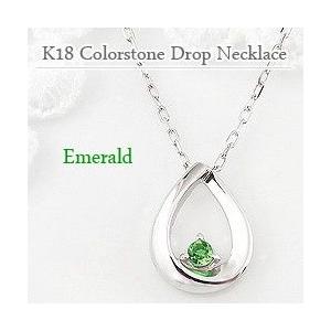 エメラルド しずく ネックレス 5月誕生石 カラーストーン ツユ 雫 モチーフ ペンダント 18金 K18 レディース 注文製作 プレゼント ギフト 受注