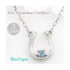Jewelry i（ジュエリーアイ） ブルートパーズ ホースシュー ネックレス 