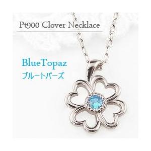 ブルートパーズ ネックレス クローバー モチーフ 四葉 11月誕生石 カラーストーン プラチナ Pt900 Pt850 レディース 注文製作 プレゼント ギフト 受注