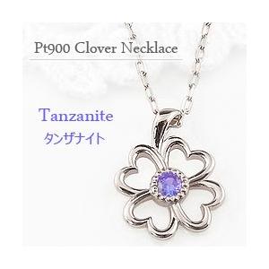 激安 買取 相場 タンザナイト ネックレス クローバー モチーフ 四葉 12月誕生石 カラーストーン プラチナ Pt900 Pt850 レディース クリスマス プレゼント ギフト ジュエリーアイ 通販 Yahoo ショッピング オンラインクーポン Sman4spn Sch Id