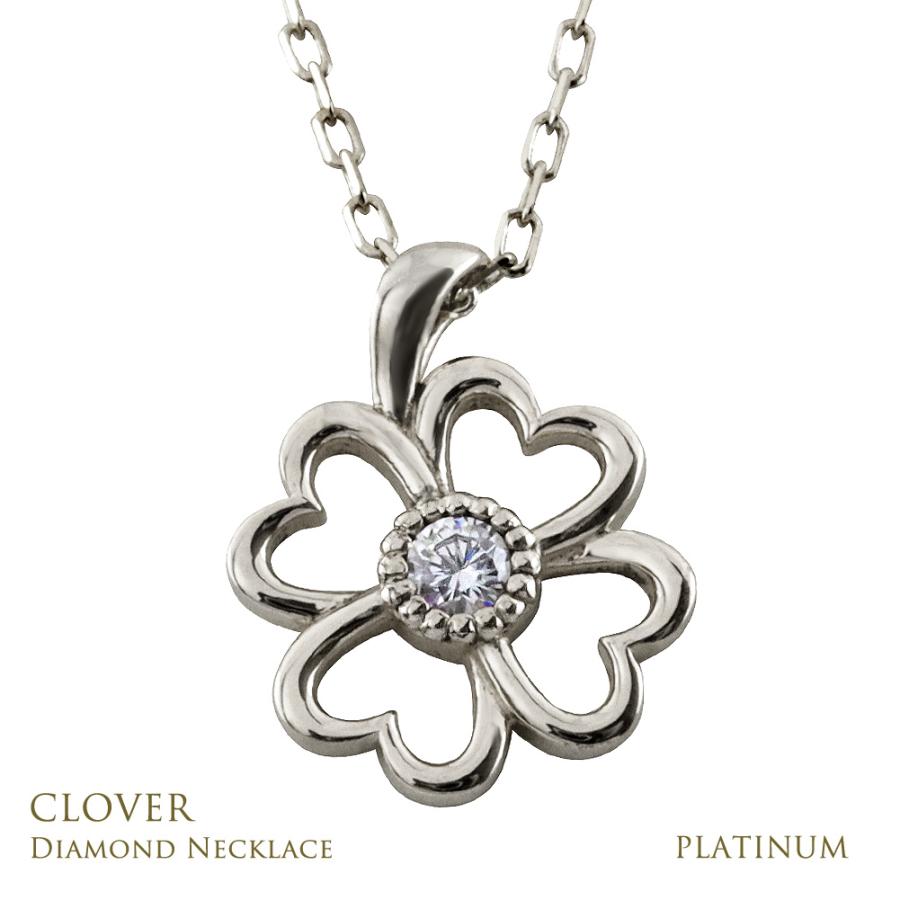 クローバー ネックレス ハート プラチナ 一粒 ダイヤモンド 四葉 ペンダント Clover Pt900 Pt850 注文製作 プレゼント ギフト 受注 爆買の画像