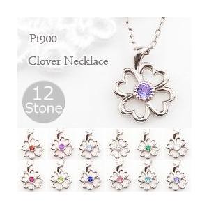 クローバー モチーフ ネックレス カラーストーン 誕生石 プラチナ 四葉 パワーストーン Pt900 Pt850 レディース 注文製作 プレゼント ギフト 受注