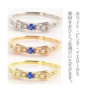 指輪 レディース ピンキーリング サファイア リング リボン モチーフ 9月誕生石 カラーストーン 指輪 ダイヤモンド 10金 K10 受注製作 ギフト 受注 爆買の画像