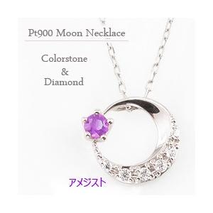 アメジスト ムーンネックレス 月 ネックレス 2月誕生石 カラーストーン ダイヤモンド プラチナ Pt900 Pt850 レディース 注文製作 プレゼント ギフト 受注