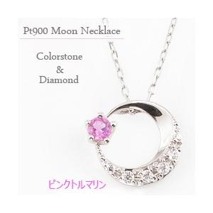 ピンクトルマリン ムーンネックレス ネックレス 10月誕生石 カラーストーン ダイヤモンド プラチナ Pt900 Pt850 レディース 注文製作 プレゼント 受注