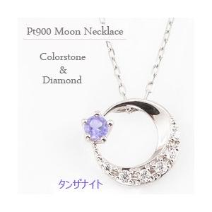 タンザナイト ムーンネックレス 月 ネックレス 12月誕生石 カラーストーン ダイヤモンド プラチナ Pt900 Pt850 レディース 注文製作 プレゼント 受注