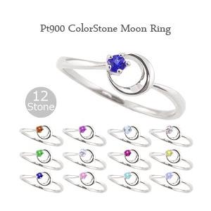 指輪 レディース ピンキーリング カラーストーンリング 月モチーフ 誕生石 プラチナ Pt900 ムーン Moon 人気 注文製作 プレゼント ギフト 受注 爆買