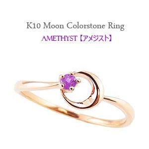 Rakuten 指輪 レディース ピンキーリング アメジスト リング ムーン 月 モチーフ 2月誕生石 カラーストーン 指輪 10金 K10 ホワイトデー プレゼント ギフト ジュエリーアイ 通販 Yahoo ショッピング 在庫有 Www Ladislexia Net