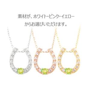 ペリドット ホースシューネックレス 馬蹄 モチーフ  8月誕生石 カラーストーン ダイヤモンド  18金 K18 レディース 注文製作 プレゼント ギフト 受注 爆買の画像