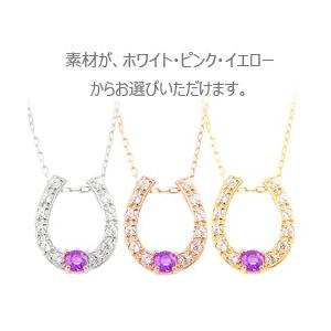 アメジスト ホースシューネックレス 馬蹄 モチーフ  2月誕生石 カラーストーン ダイヤモンド  10金 K10 レディース 注文製作 プレゼント ギフト 受注 爆買の画像