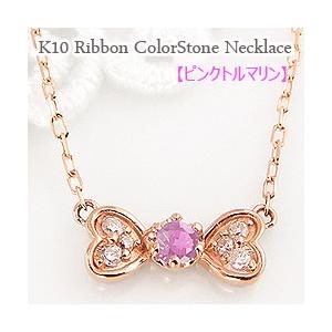 リボン ネックレス ハート モチーフ 10月誕生石 カラーストーン 