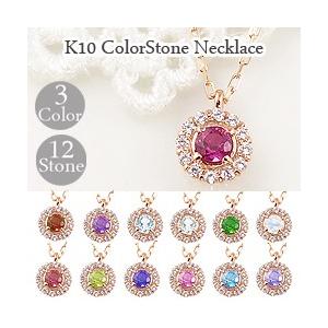 取り巻き カラーストーン 10金 ネックレス ダイヤモンド 誕生石 ホワイト ピンク イエロー お守り ペンダント レディース 注文製作 プレゼント ギフト 受注 爆買