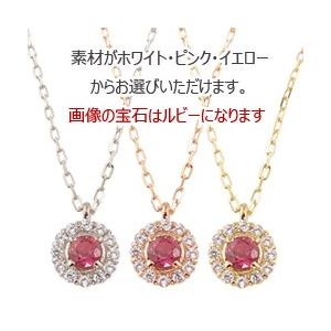 ルビー 取り巻き ネックレス モチーフ 7月誕生石 カラーストーン ダイヤモンド  18金 K18 レディース 注文製作 プレゼント ギフト 受注 爆買の画像
