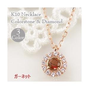 ガーネット 取り巻き ネックレス モチーフ 1月誕生石 カラーストーン ダイヤモンド  10金 K10 レディース 注文製作 プレゼント ギフト 受注 爆買