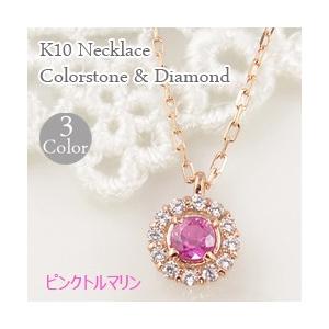 ピンクトルマリン 取り巻き ネックレス モチーフ 10月誕生石 カラーストーン ダイヤモンド  10金 K10 レディース 注文製作 プレゼント ギフト 受注 爆買