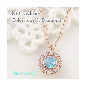 ブルートパーズ 取り巻き ネックレス モチーフ 11月誕生石 カラーストーン ダイヤモンド  10金 K10 レディース 注文製作 プレゼント ギフト 受注 爆買