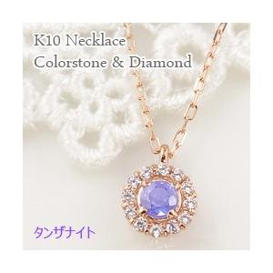 タンザナイト 取り巻き ネックレス モチーフ 12月誕生石 カラーストーン ダイヤモンド  10金 K10 レディース 注文製作 プレゼント ギフト 受注 爆買