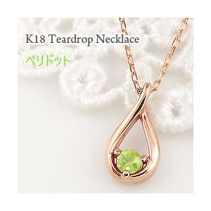 ペリドット ティアドロップ ネックレス モチーフ 8月誕生石 カラーストーン しずく ツユ 18金 K18 レディース 注文製作 プレゼント ギフト 受注 爆買
