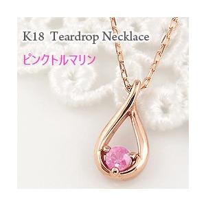 ピンクトルマリン ティアドロップ ネックレス モチーフ 10月誕生石 カラーストーン しずく ツユ 18金 K18 レディース 注文製作 プレゼント ギフト 受注 爆買