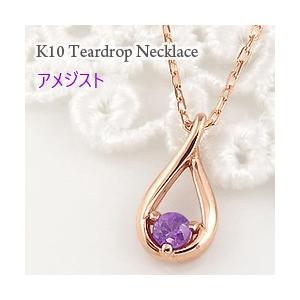 無料長期保証 アメジスト ティアドロップ ネックレス モチーフ 2月誕生石 カラーストーン しずく ツユ 10金 K10 レディース ホワイトデー プレゼント ギフト ジュエリーアイ 通販 Yahoo ショッピング お気にいる Www Ladislexia Net
