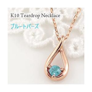 ブルートパーズ ティアドロップ ネックレス モチーフ 11月誕生石 カラーストーン しずく ツユ 10金 K10 レディース 注文製作 プレゼント ギフト 受注 爆買